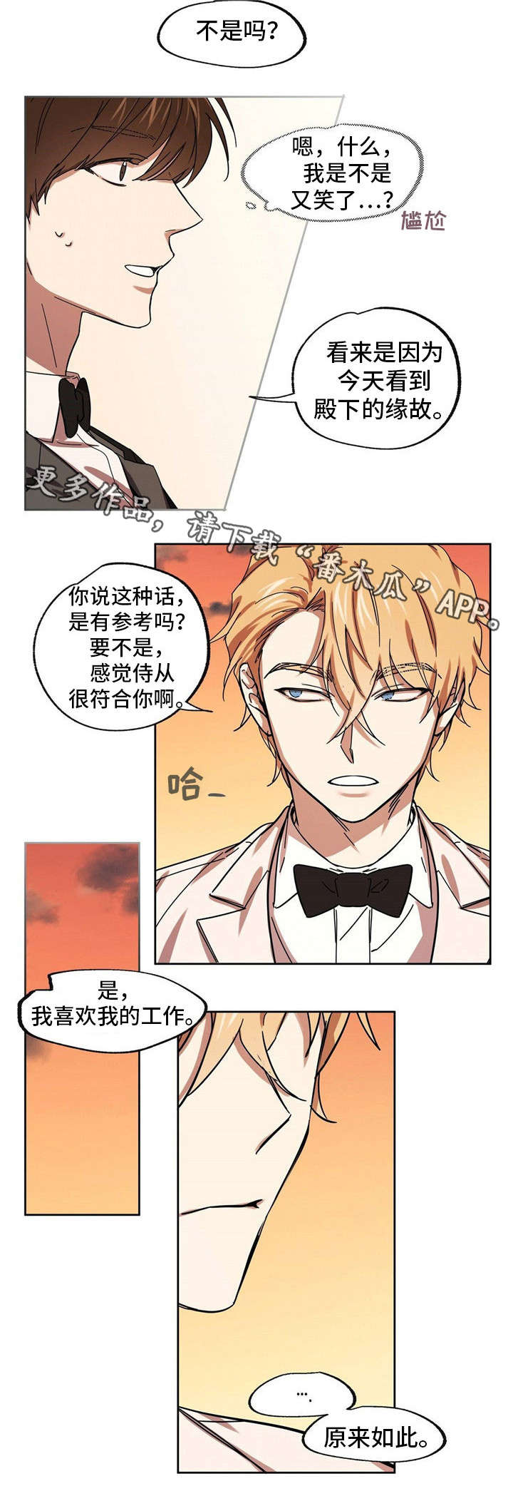 《皇室童话》漫画最新章节第27章：企图拷问免费下拉式在线观看章节第【7】张图片