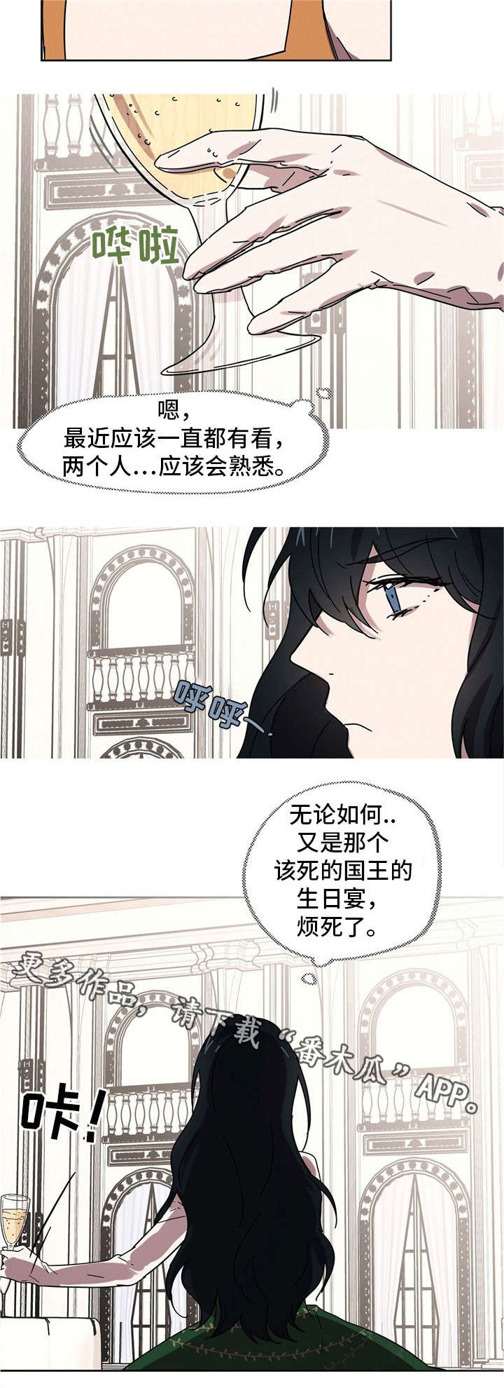 《皇室童话》漫画最新章节第27章：企图拷问免费下拉式在线观看章节第【1】张图片