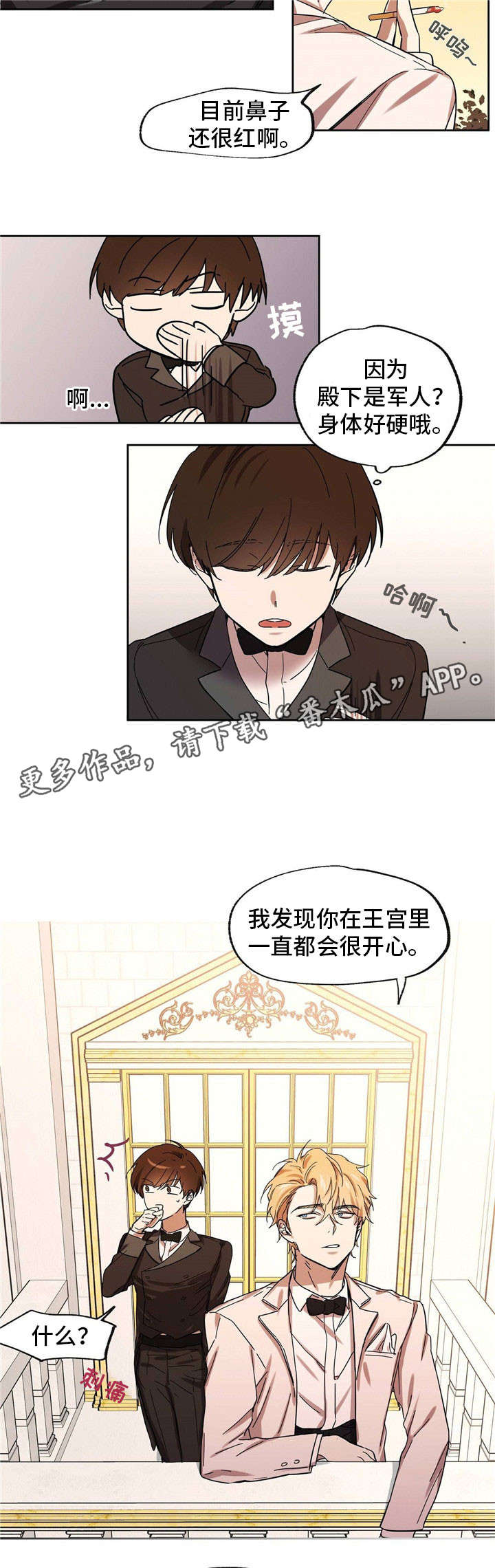 《皇室童话》漫画最新章节第27章：企图拷问免费下拉式在线观看章节第【8】张图片