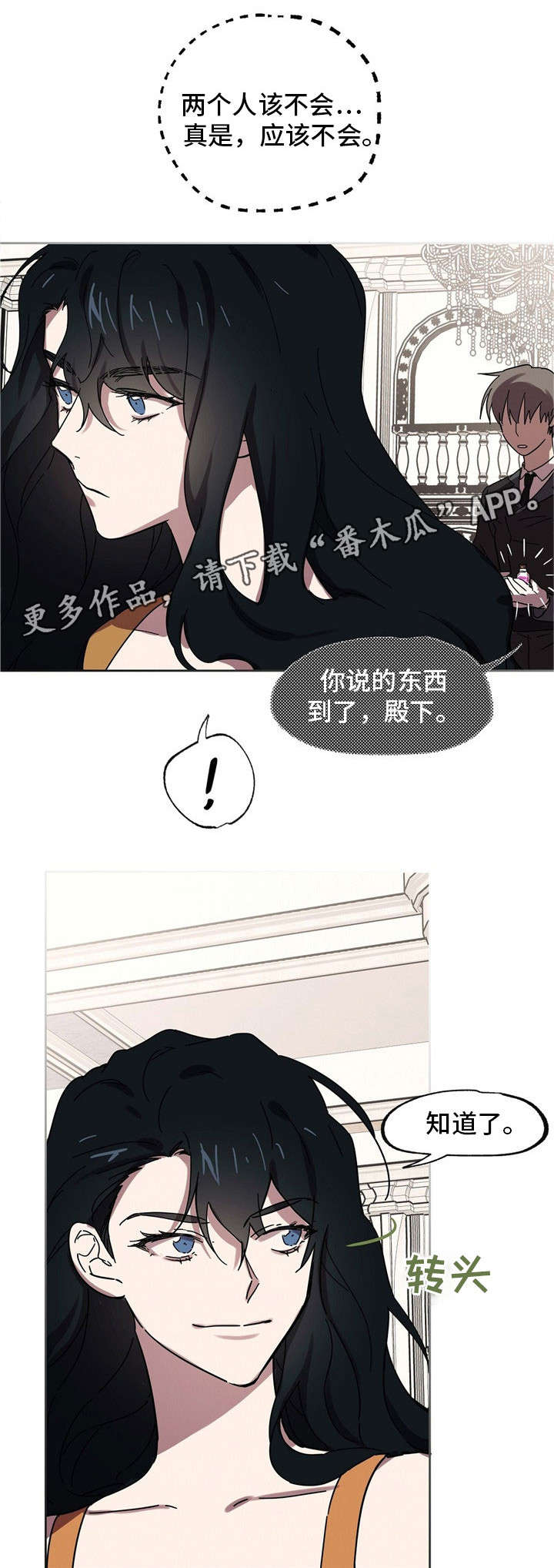 《皇室童话》漫画最新章节第27章：企图拷问免费下拉式在线观看章节第【2】张图片