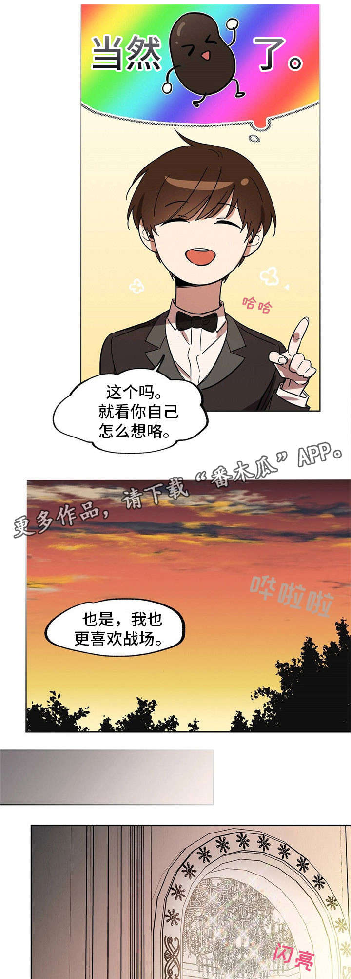 《皇室童话》漫画最新章节第27章：企图拷问免费下拉式在线观看章节第【4】张图片