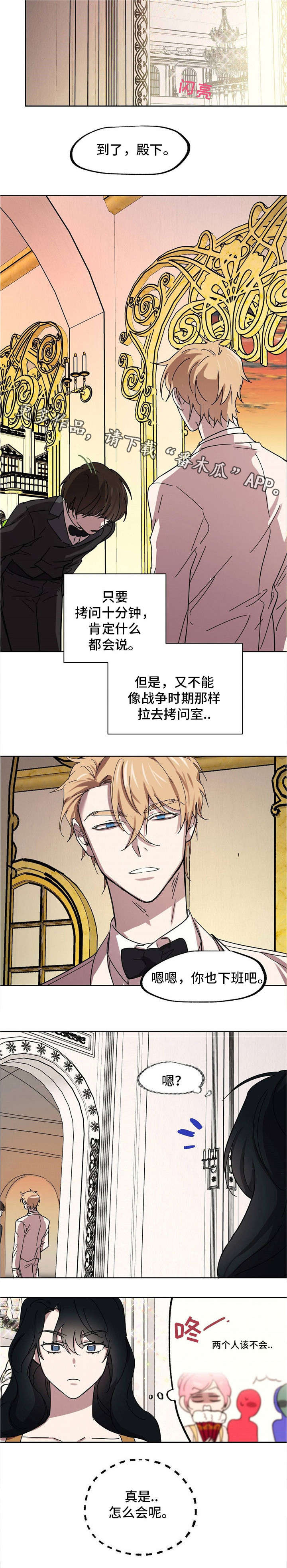 《皇室童话》漫画最新章节第27章：企图拷问免费下拉式在线观看章节第【3】张图片