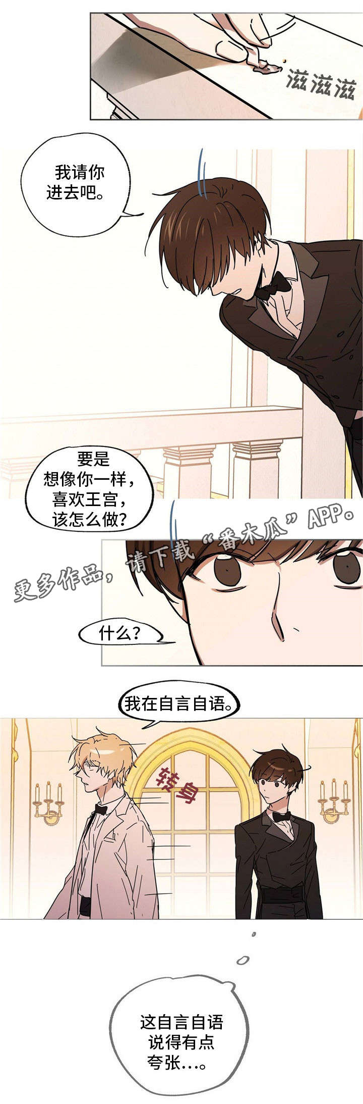 《皇室童话》漫画最新章节第27章：企图拷问免费下拉式在线观看章节第【6】张图片