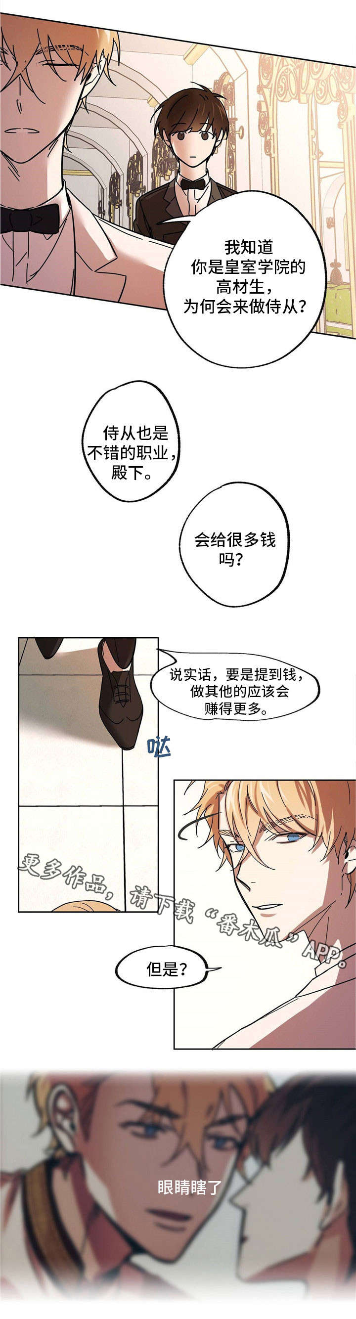 《皇室童话》漫画最新章节第27章：企图拷问免费下拉式在线观看章节第【5】张图片