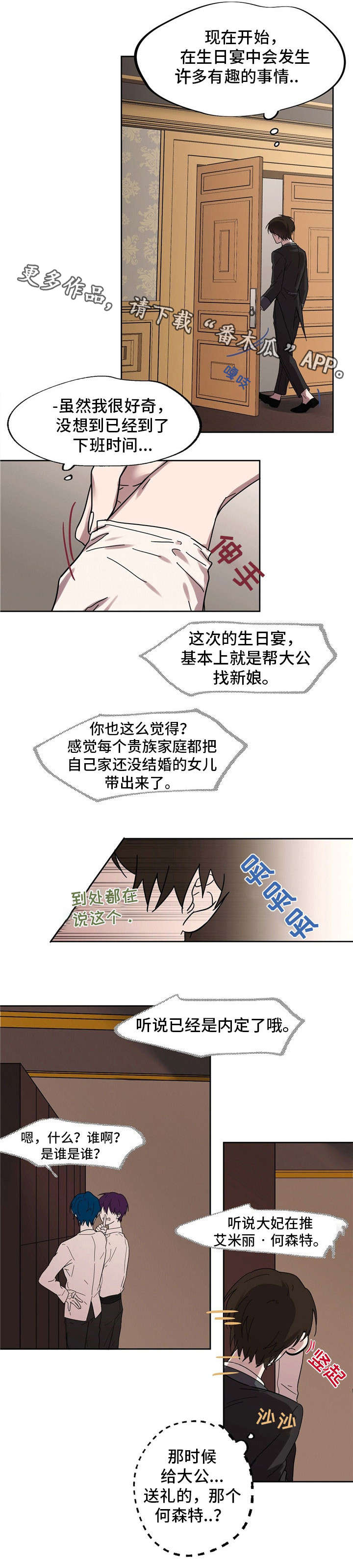 《皇室童话》漫画最新章节第28章：家宴免费下拉式在线观看章节第【2】张图片