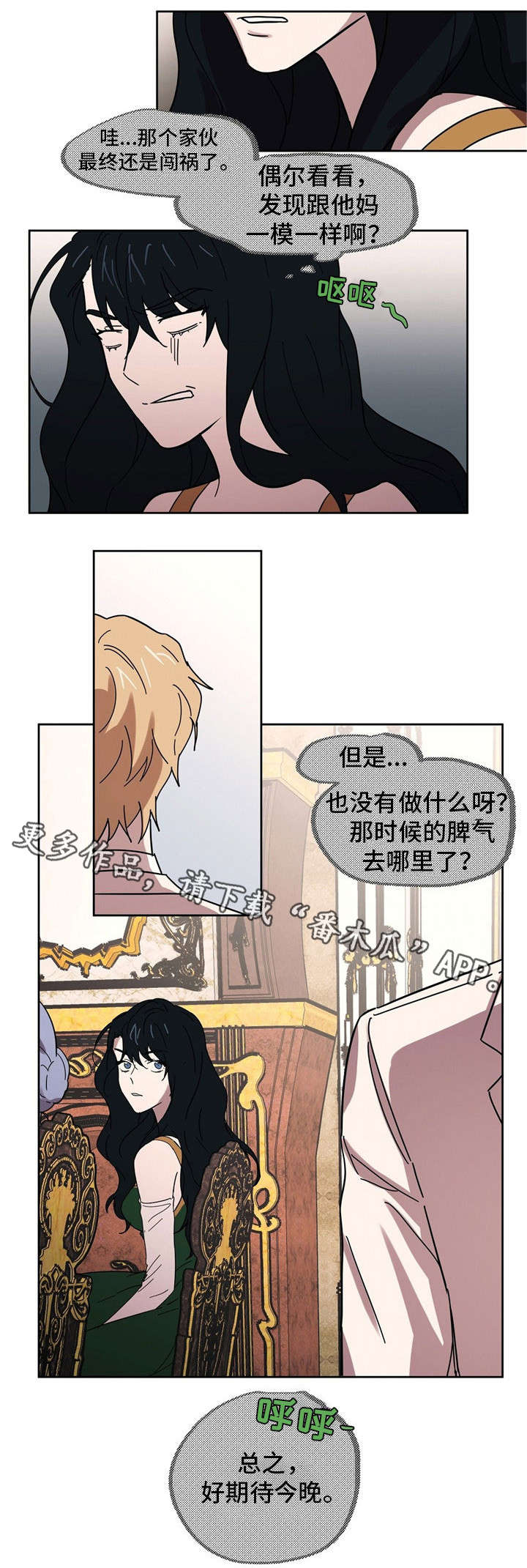 《皇室童话》漫画最新章节第28章：家宴免费下拉式在线观看章节第【4】张图片