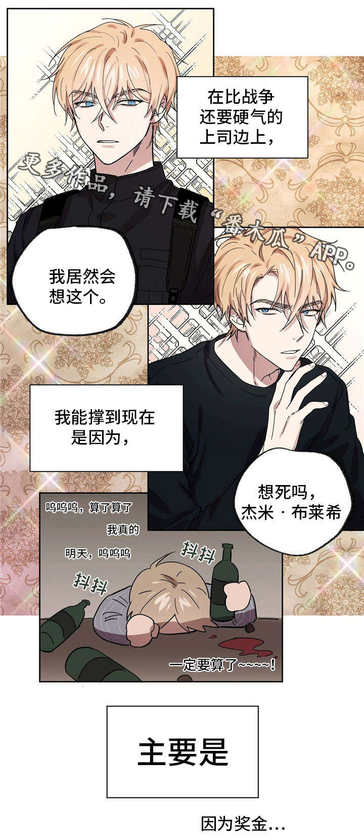 《皇室童话》漫画最新章节第29章：崩溃的中校免费下拉式在线观看章节第【3】张图片