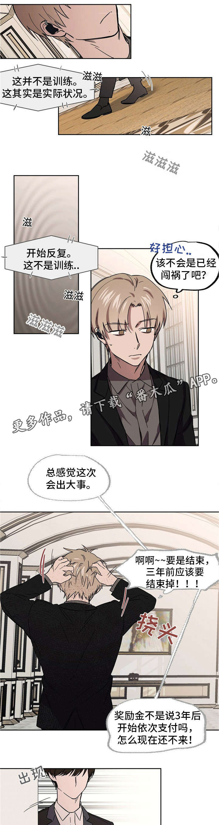 《皇室童话》漫画最新章节第29章：崩溃的中校免费下拉式在线观看章节第【2】张图片