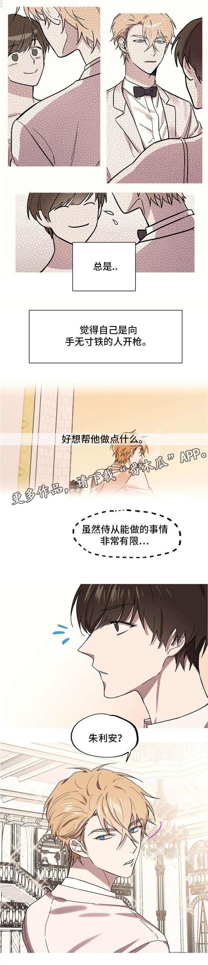 《皇室童话》漫画最新章节第30章：为了国王免费下拉式在线观看章节第【1】张图片