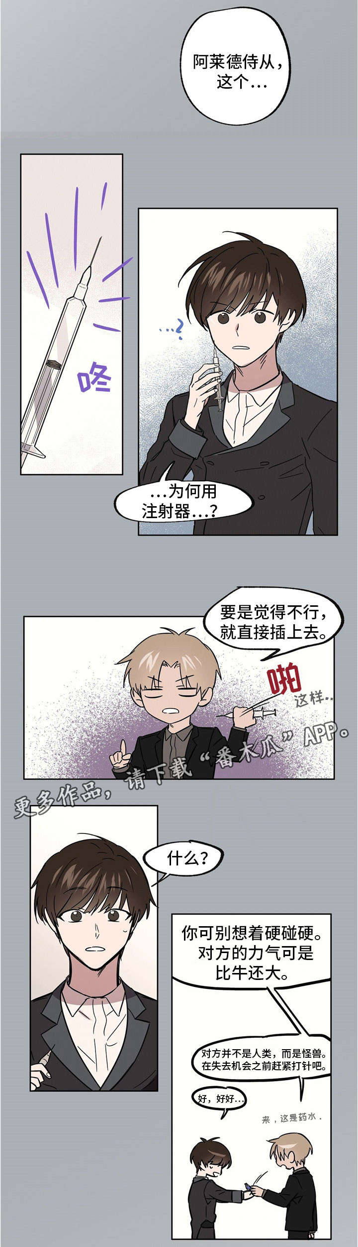 《皇室童话》漫画最新章节第30章：为了国王免费下拉式在线观看章节第【3】张图片