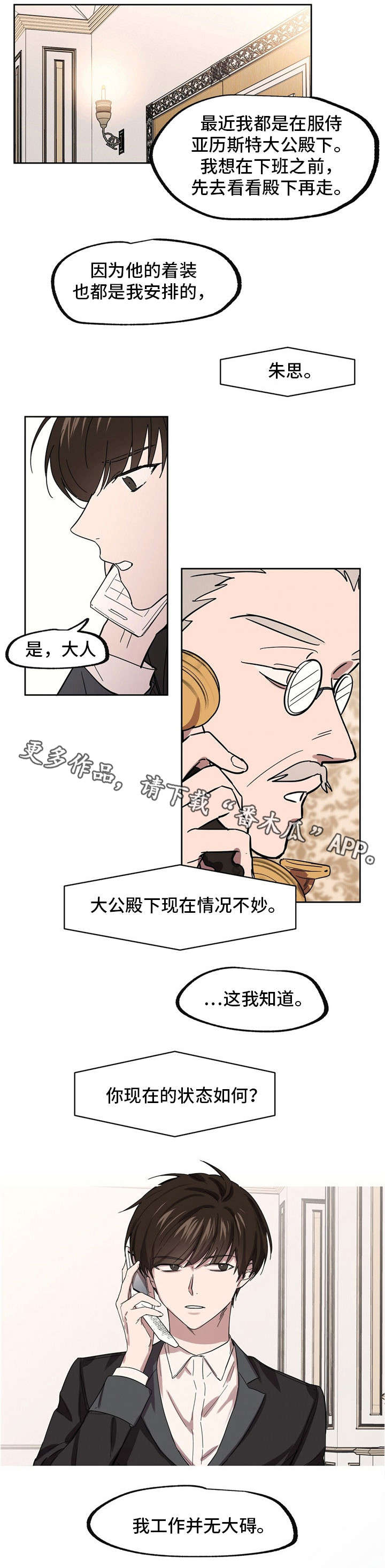 《皇室童话》漫画最新章节第30章：为了国王免费下拉式在线观看章节第【4】张图片