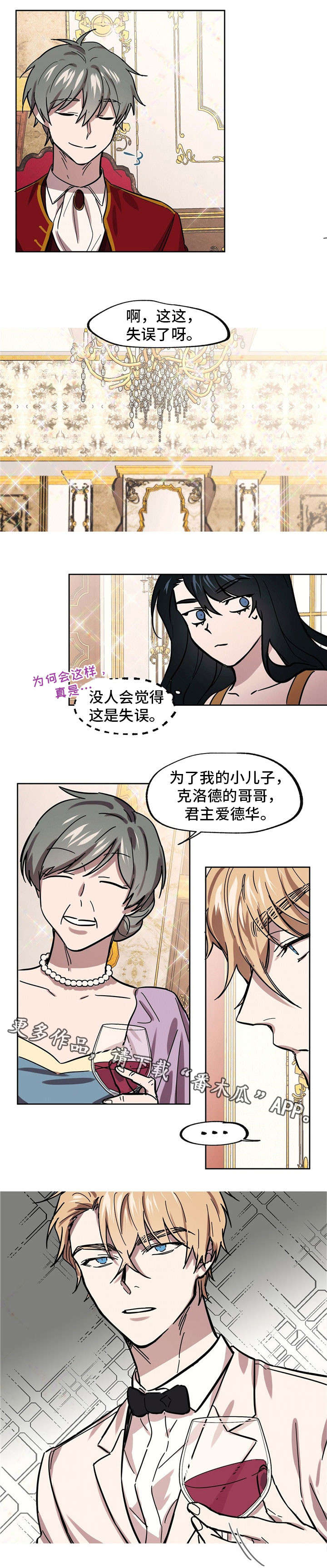 《皇室童话》漫画最新章节第30章：为了国王免费下拉式在线观看章节第【8】张图片