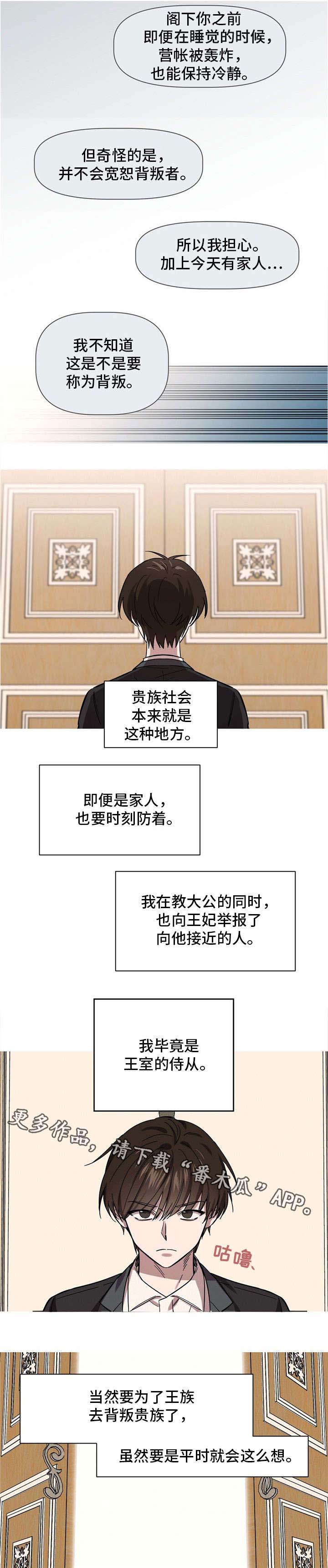 《皇室童话》漫画最新章节第30章：为了国王免费下拉式在线观看章节第【2】张图片