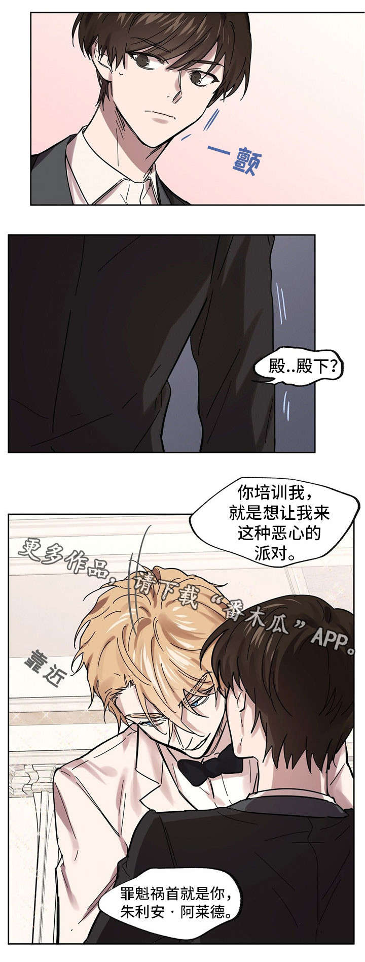 《皇室童话》漫画最新章节第31章：共舞免费下拉式在线观看章节第【2】张图片