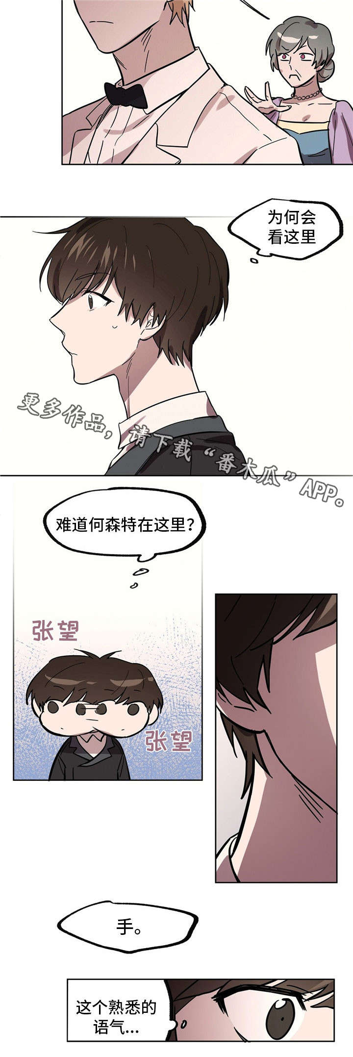 《皇室童话》漫画最新章节第31章：共舞免费下拉式在线观看章节第【4】张图片