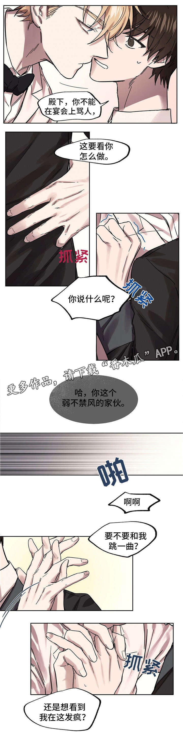 《皇室童话》漫画最新章节第31章：共舞免费下拉式在线观看章节第【1】张图片