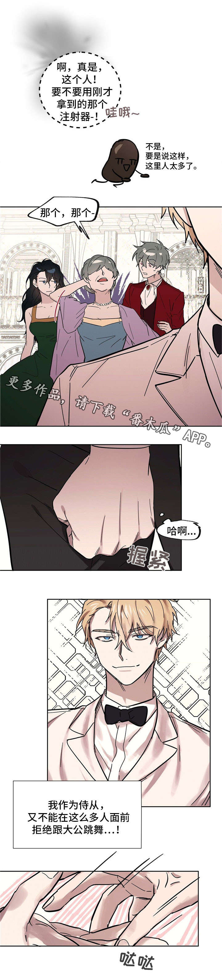 《皇室童话》漫画最新章节第32章：请多指教免费下拉式在线观看章节第【8】张图片