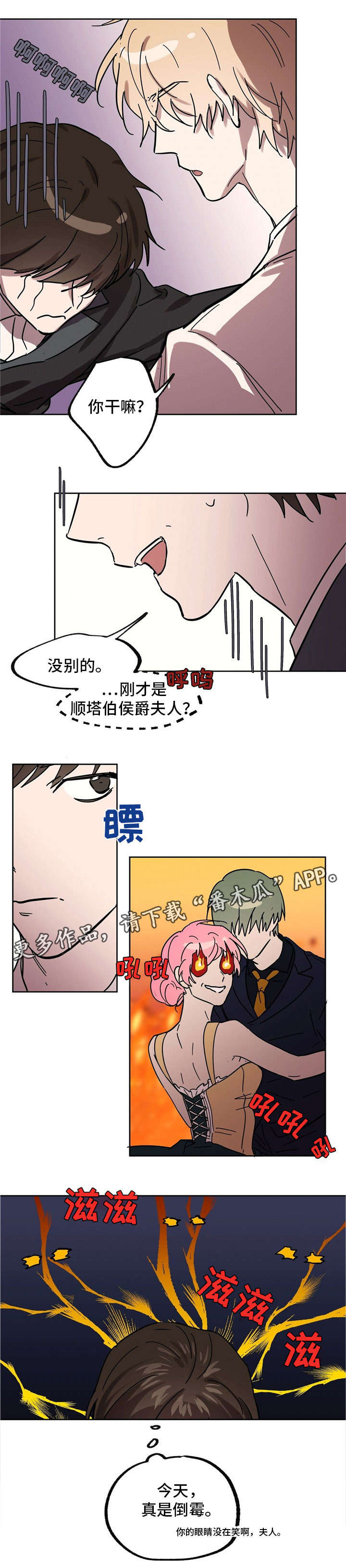 《皇室童话》漫画最新章节第32章：请多指教免费下拉式在线观看章节第【5】张图片