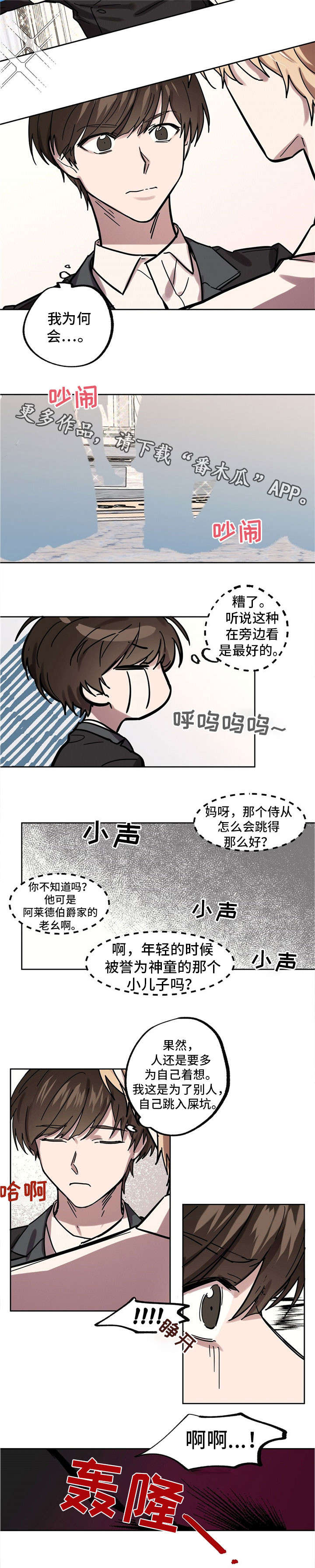 《皇室童话》漫画最新章节第32章：请多指教免费下拉式在线观看章节第【6】张图片