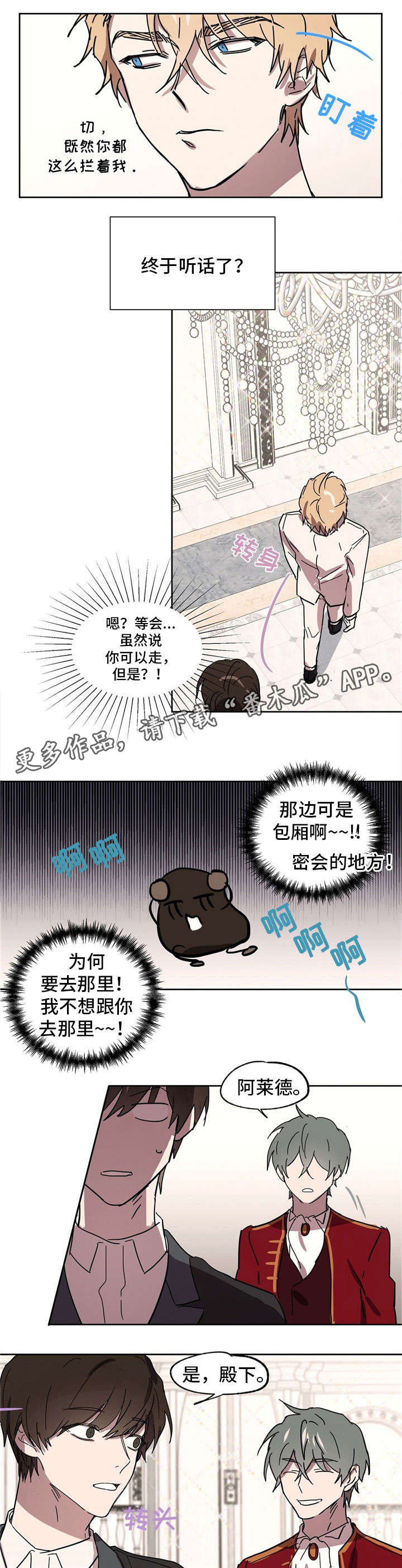 《皇室童话》漫画最新章节第33章：雪茄免费下拉式在线观看章节第【6】张图片