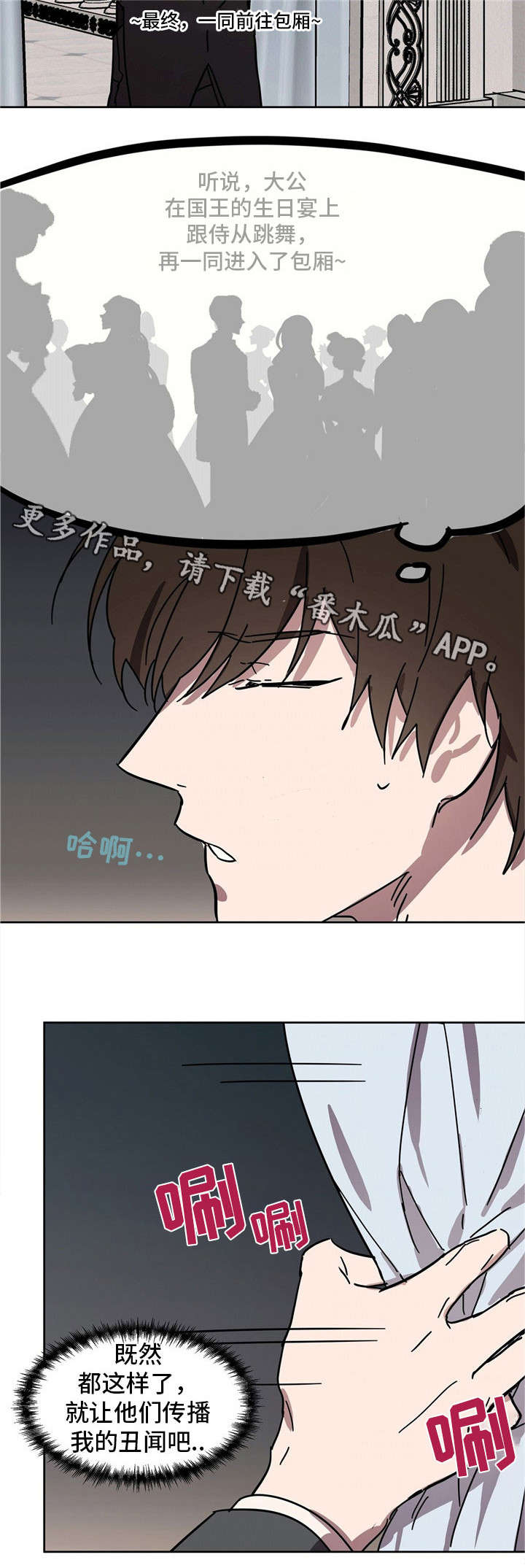 《皇室童话》漫画最新章节第33章：雪茄免费下拉式在线观看章节第【3】张图片