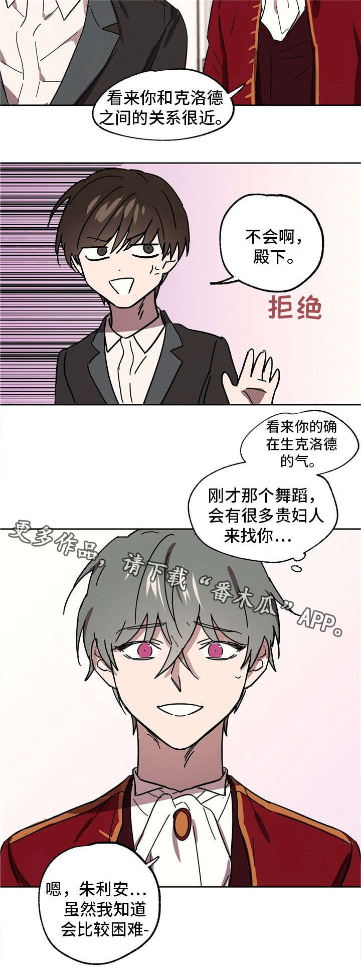 《皇室童话》漫画最新章节第33章：雪茄免费下拉式在线观看章节第【5】张图片