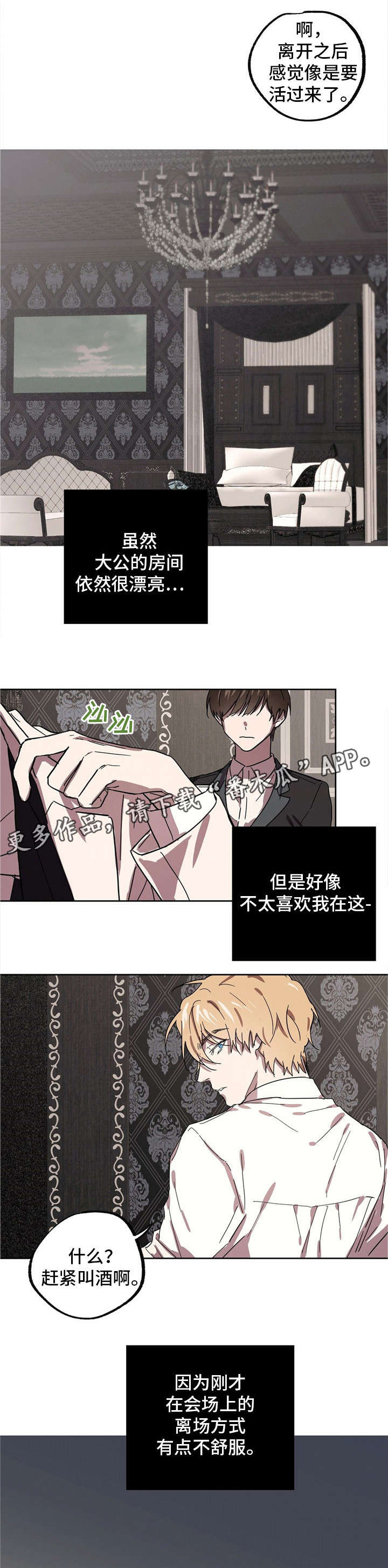 《皇室童话》漫画最新章节第34章：他的笑脸免费下拉式在线观看章节第【4】张图片