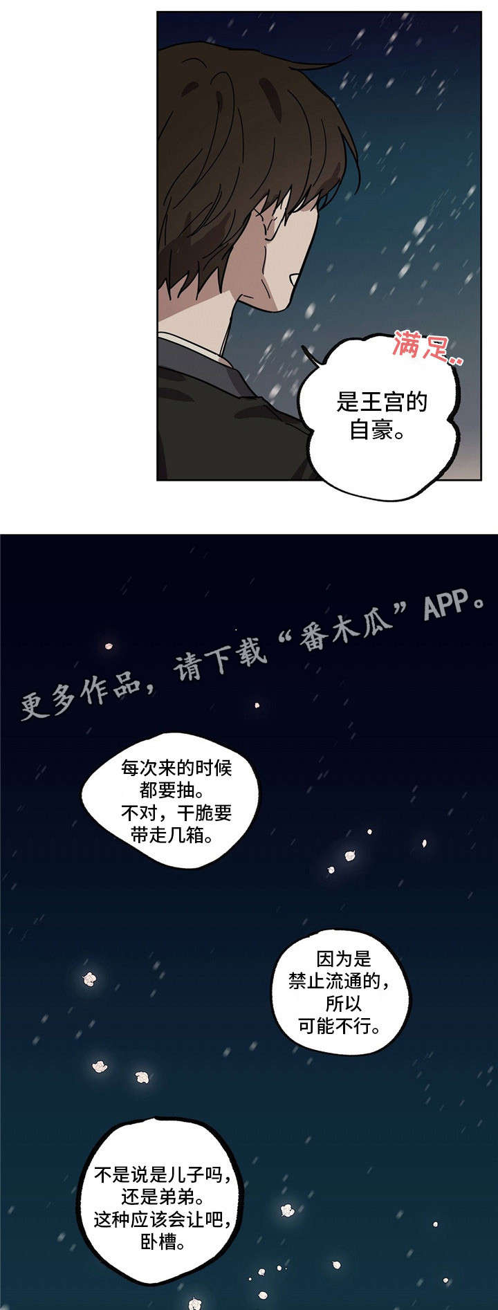 《皇室童话》漫画最新章节第34章：他的笑脸免费下拉式在线观看章节第【10】张图片