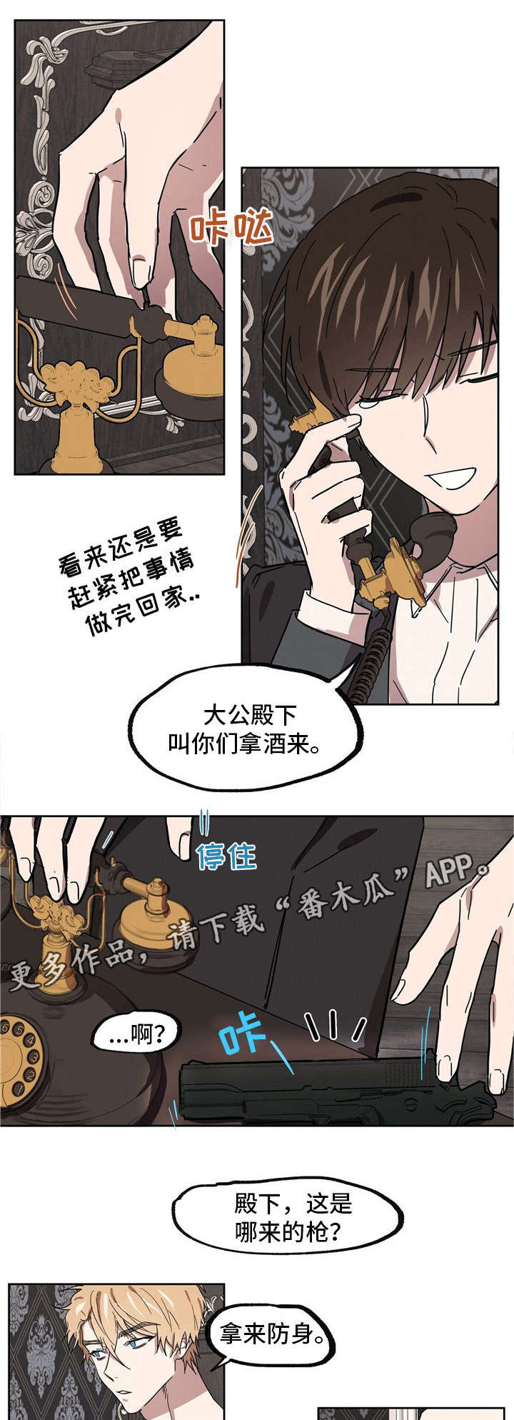 《皇室童话》漫画最新章节第34章：他的笑脸免费下拉式在线观看章节第【2】张图片