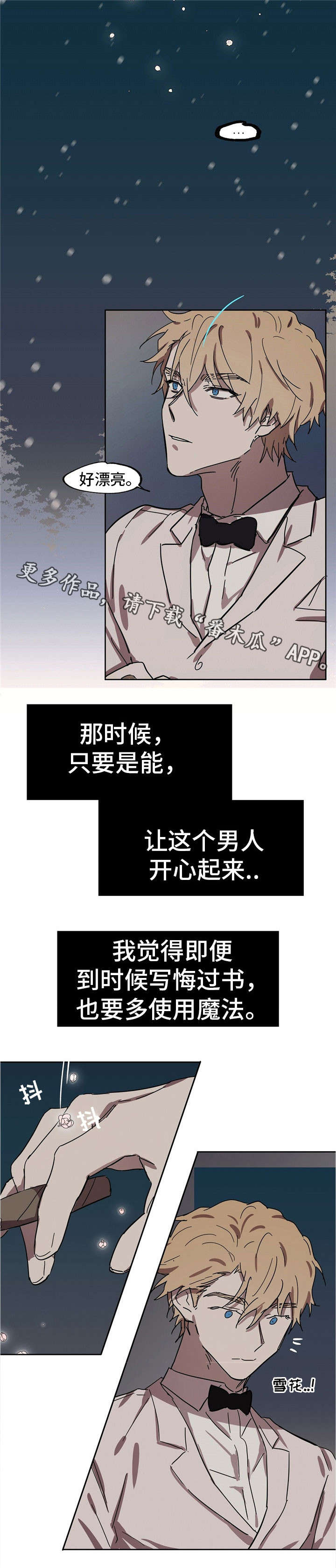 《皇室童话》漫画最新章节第34章：他的笑脸免费下拉式在线观看章节第【9】张图片