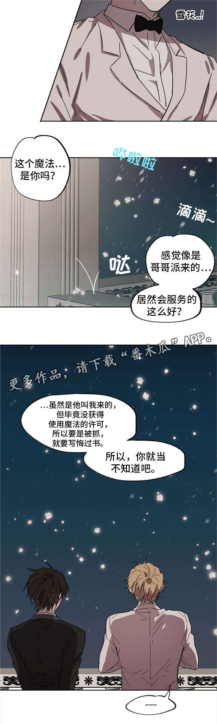 《皇室童话》漫画最新章节第34章：他的笑脸免费下拉式在线观看章节第【8】张图片