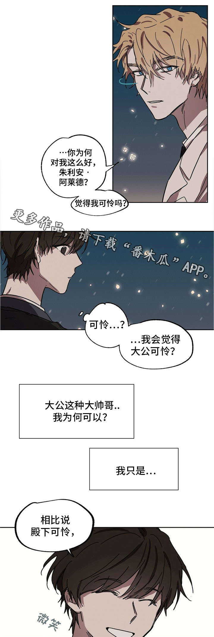 《皇室童话》漫画最新章节第34章：他的笑脸免费下拉式在线观看章节第【7】张图片