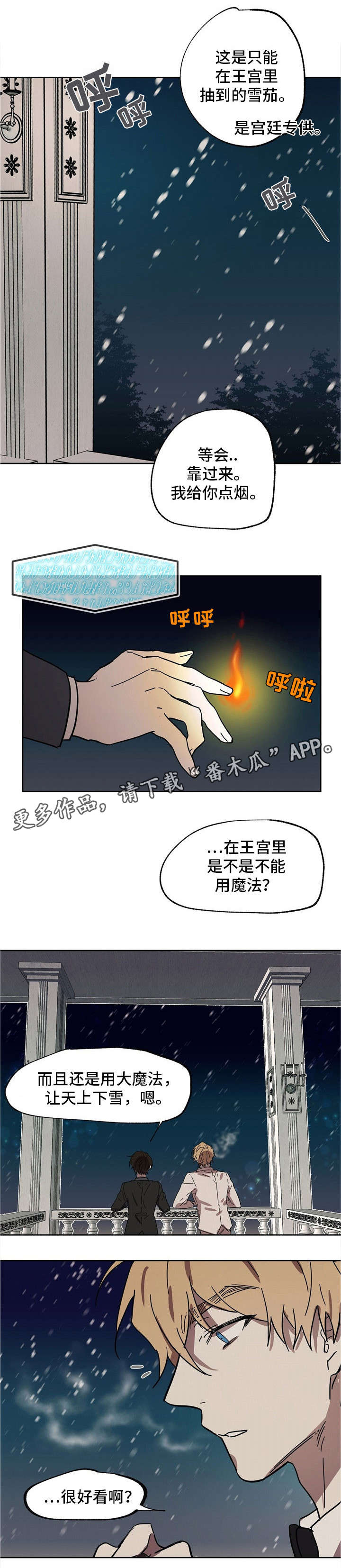 《皇室童话》漫画最新章节第34章：他的笑脸免费下拉式在线观看章节第【11】张图片