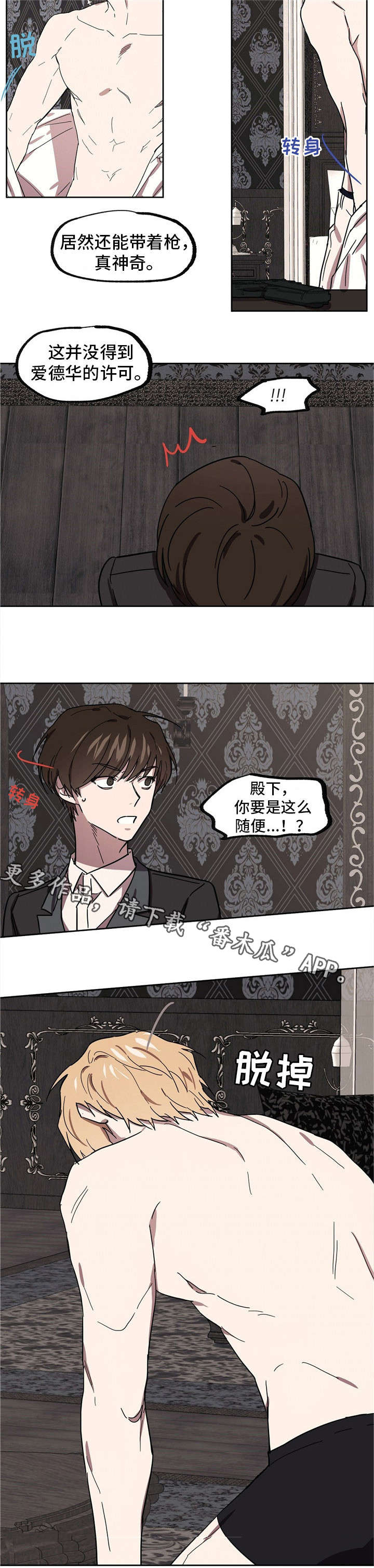 《皇室童话》漫画最新章节第34章：他的笑脸免费下拉式在线观看章节第【1】张图片