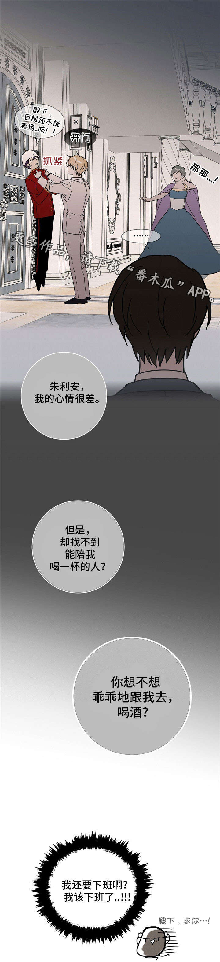 《皇室童话》漫画最新章节第34章：他的笑脸免费下拉式在线观看章节第【3】张图片