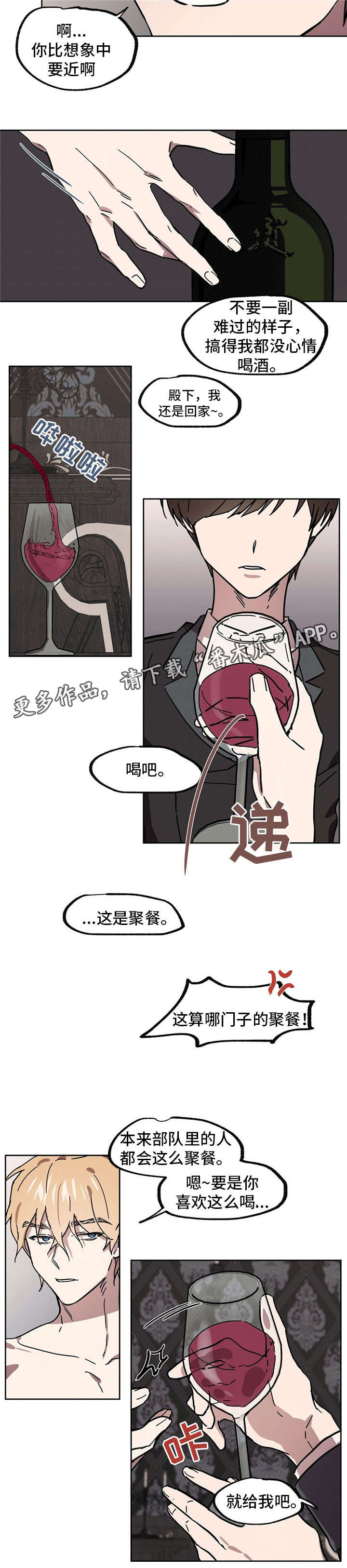 《皇室童话》漫画最新章节第35章：酒免费下拉式在线观看章节第【1】张图片