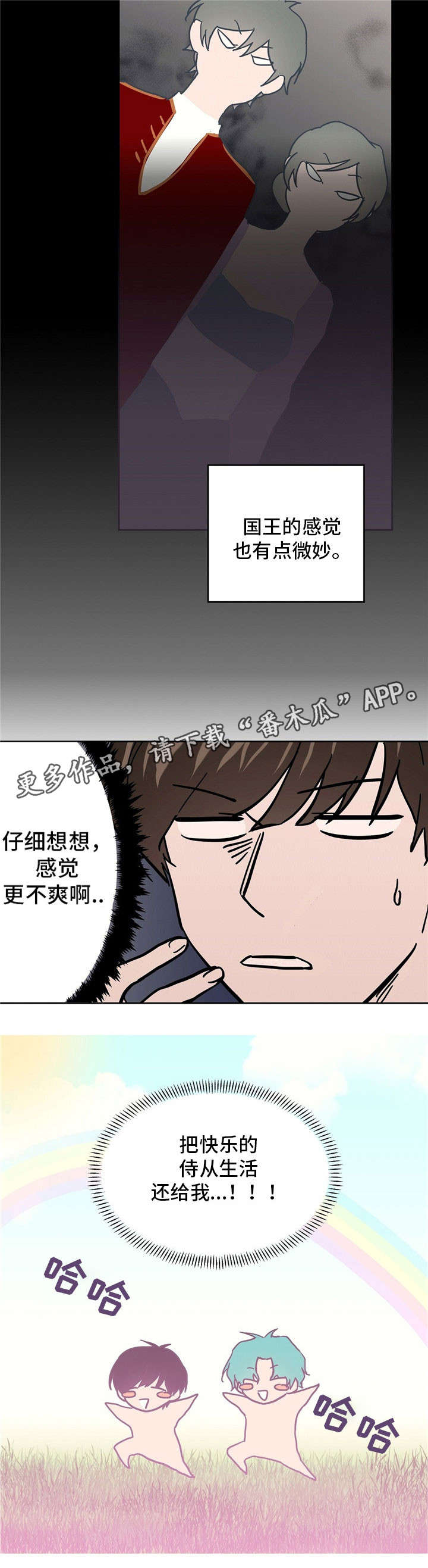 《皇室童话》漫画最新章节第35章：酒免费下拉式在线观看章节第【3】张图片