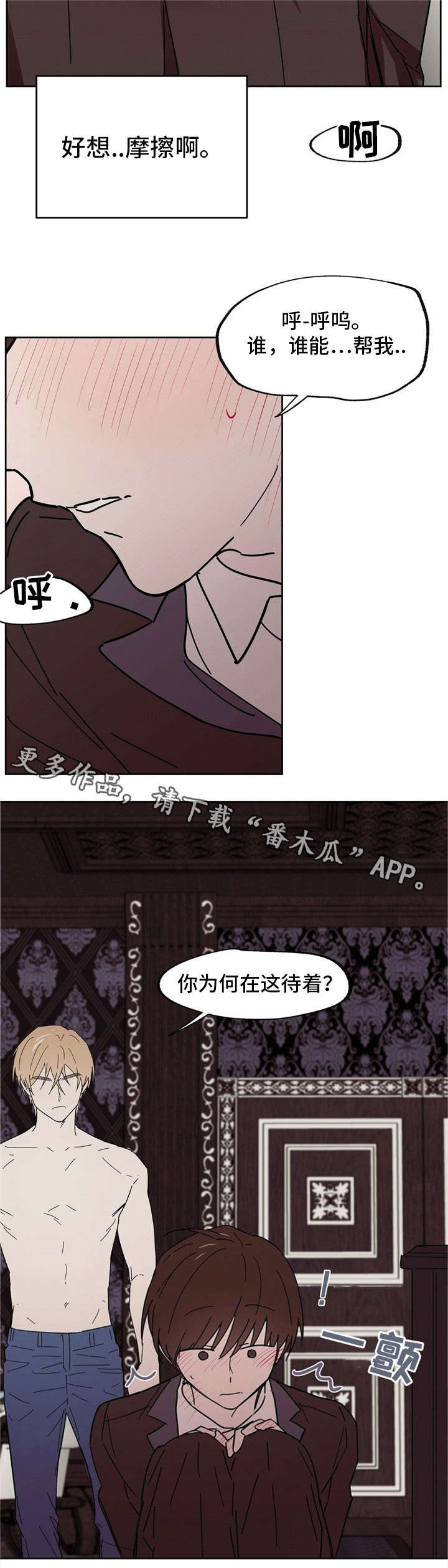 《皇室童话》漫画最新章节第36章：被下药免费下拉式在线观看章节第【4】张图片