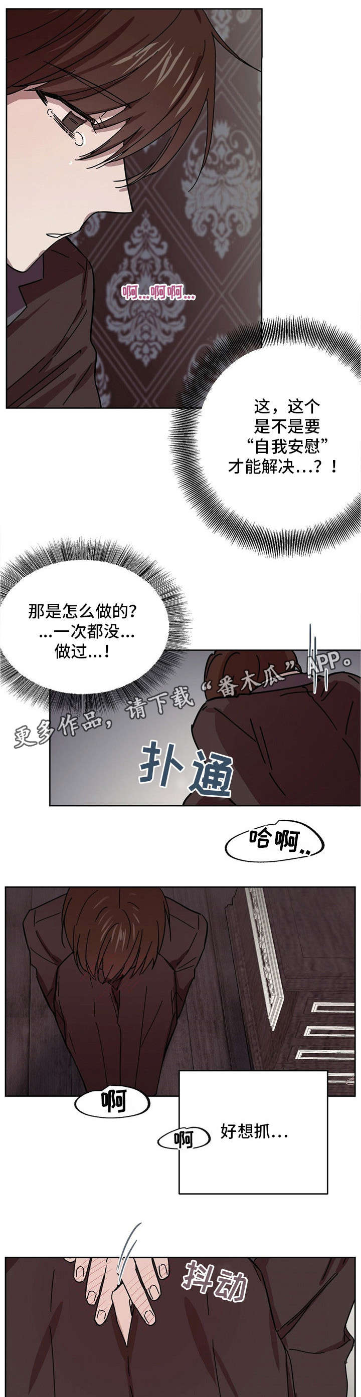 《皇室童话》漫画最新章节第36章：被下药免费下拉式在线观看章节第【5】张图片