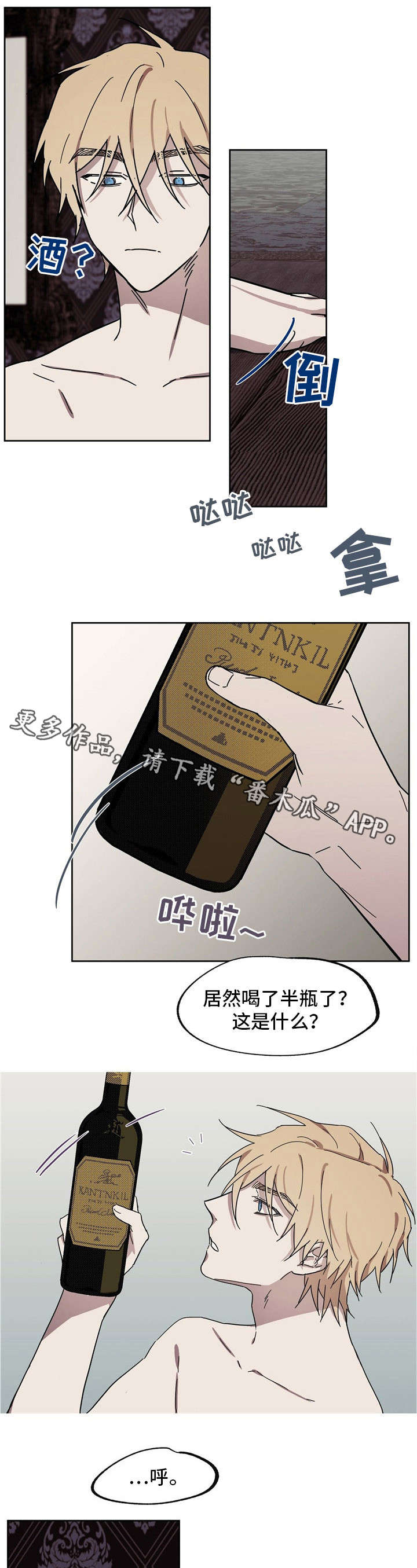 《皇室童话》漫画最新章节第36章：被下药免费下拉式在线观看章节第【2】张图片