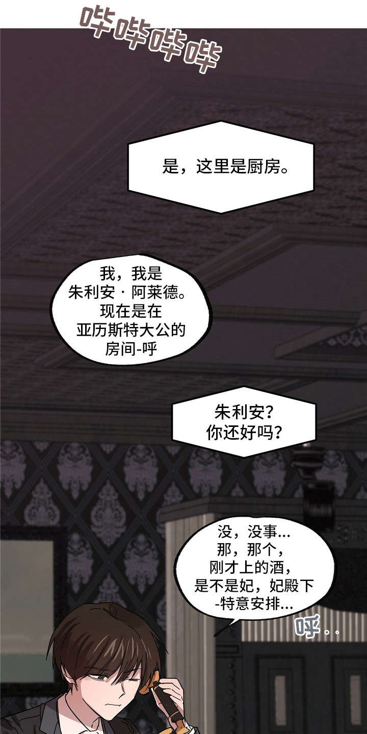 《皇室童话》漫画最新章节第36章：被下药免费下拉式在线观看章节第【7】张图片