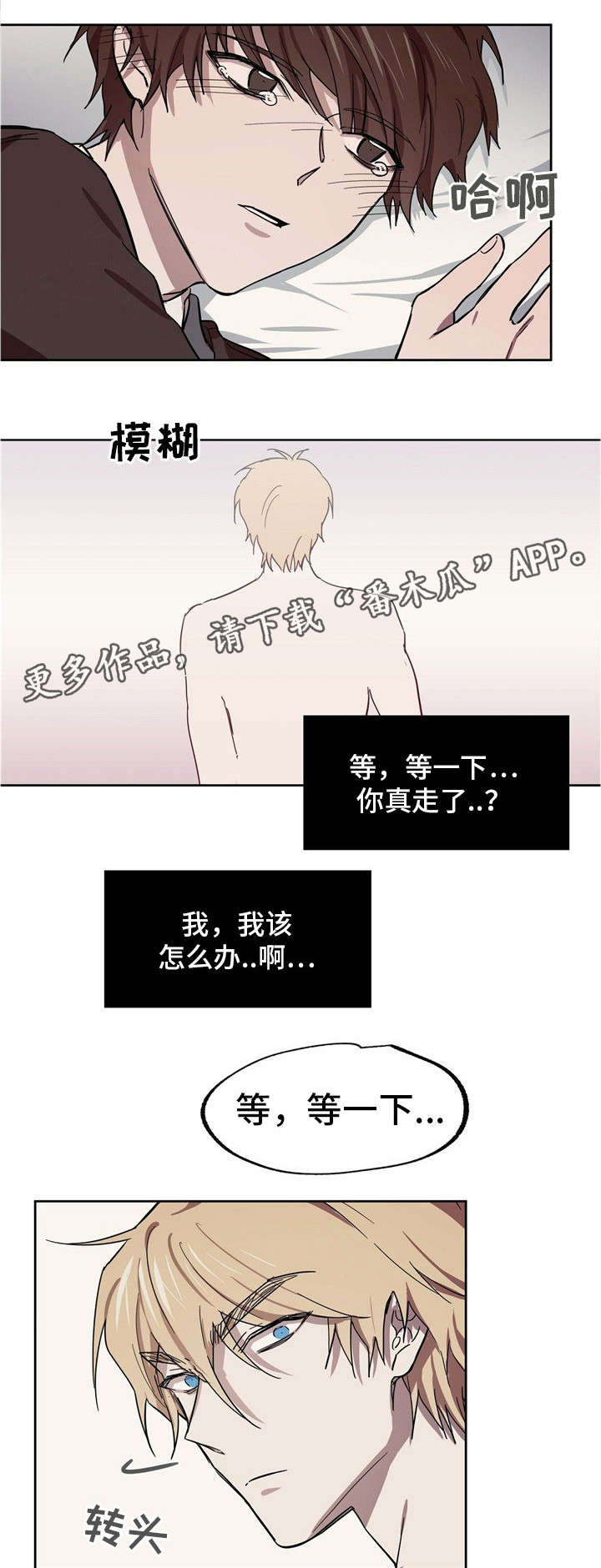 《皇室童话》漫画最新章节第37章：理智崩塌免费下拉式在线观看章节第【3】张图片