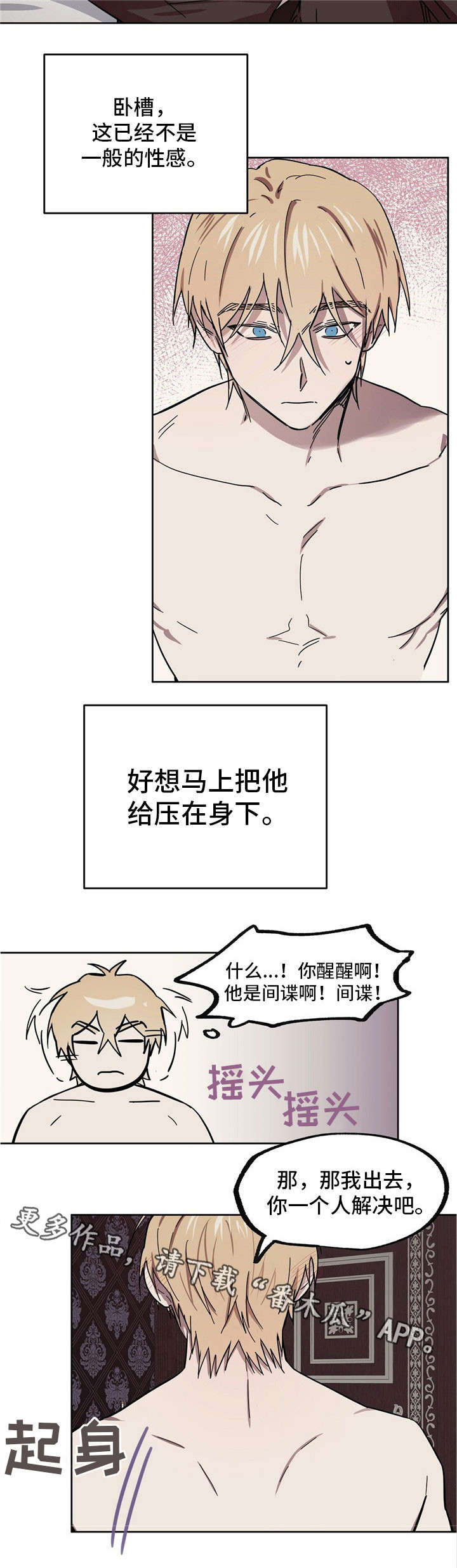 《皇室童话》漫画最新章节第37章：理智崩塌免费下拉式在线观看章节第【4】张图片