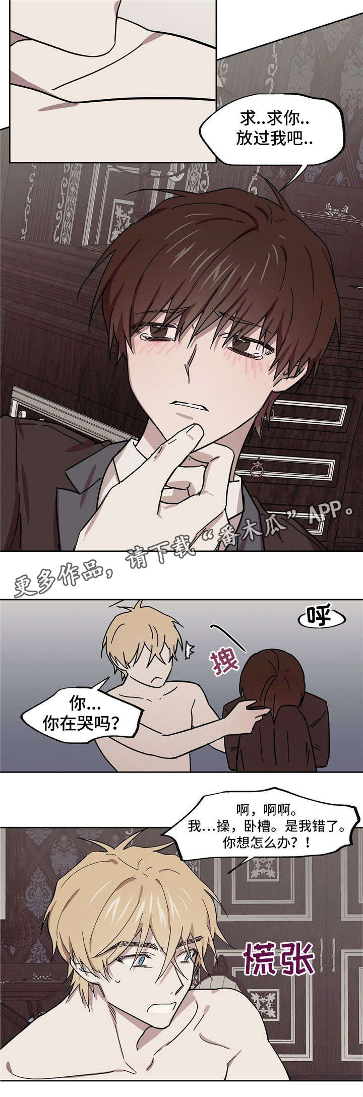 《皇室童话》漫画最新章节第37章：理智崩塌免费下拉式在线观看章节第【9】张图片