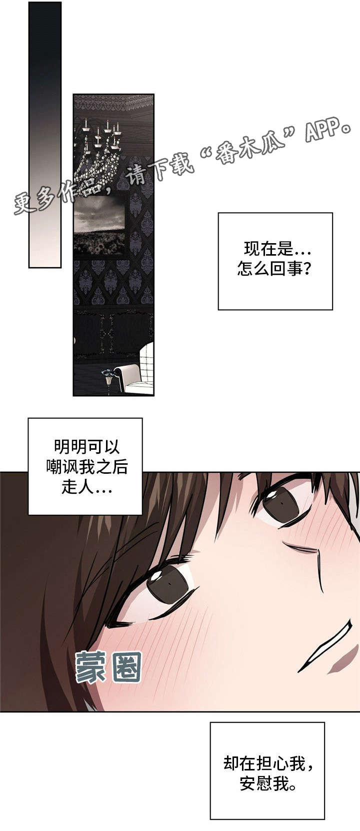 《皇室童话》漫画最新章节第38章：让我进去免费下拉式在线观看章节第【7】张图片