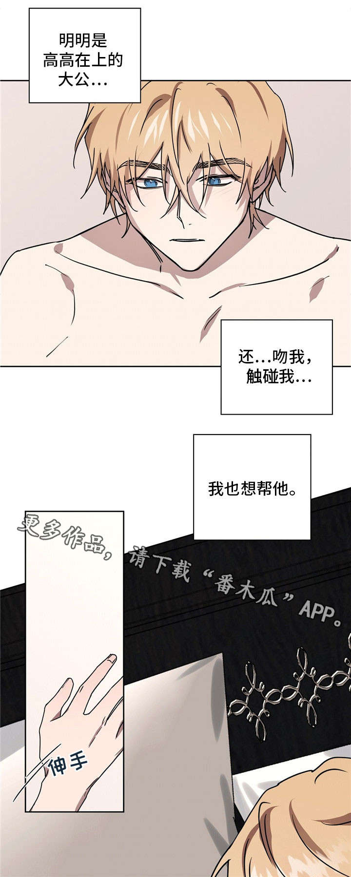 《皇室童话》漫画最新章节第38章：让我进去免费下拉式在线观看章节第【6】张图片