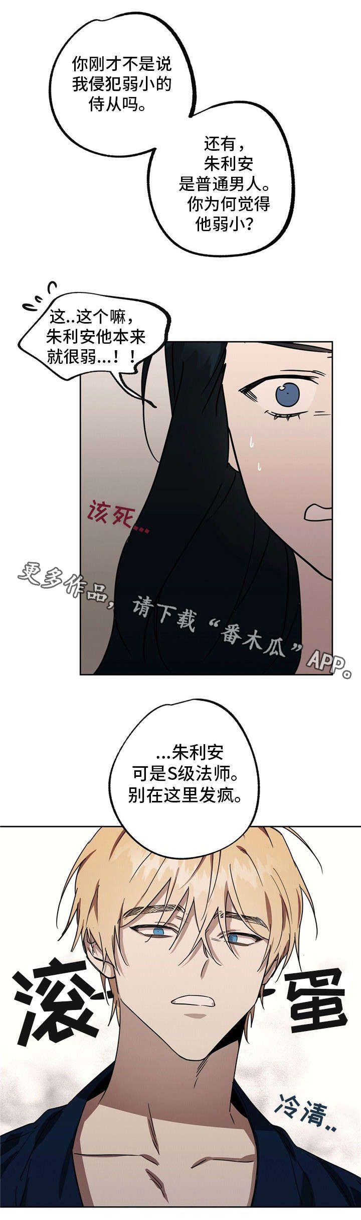 《皇室童话》漫画最新章节第39章：杀了你们免费下拉式在线观看章节第【11】张图片