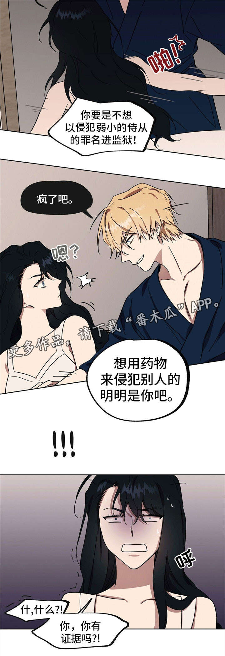 《皇室童话》漫画最新章节第39章：杀了你们免费下拉式在线观看章节第【12】张图片