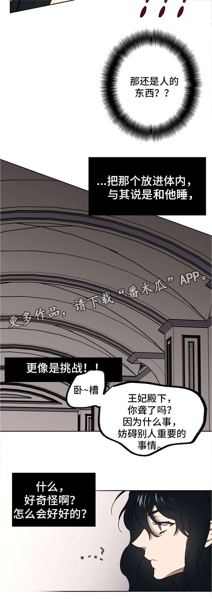 《皇室童话》漫画最新章节第39章：杀了你们免费下拉式在线观看章节第【16】张图片