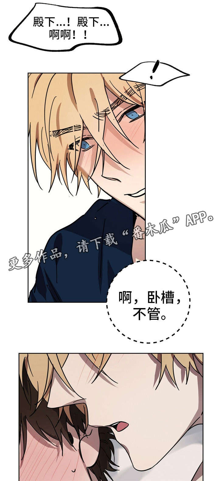 《皇室童话》漫画最新章节第40章：滚蛋免费下拉式在线观看章节第【16】张图片